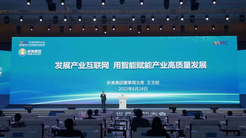 王玉鎖與新奧集團(tuán) 以智能賦能產(chǎn)業(yè)互聯(lián)網(wǎng)，驅(qū)動(dòng)產(chǎn)業(yè)高質(zhì)量發(fā)展